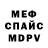 Меф VHQ Alice Goldstein